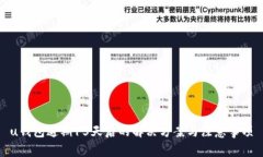 u钱包逾期15天后的解决方