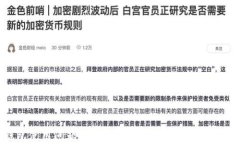 u钱包使用问题解析：为何